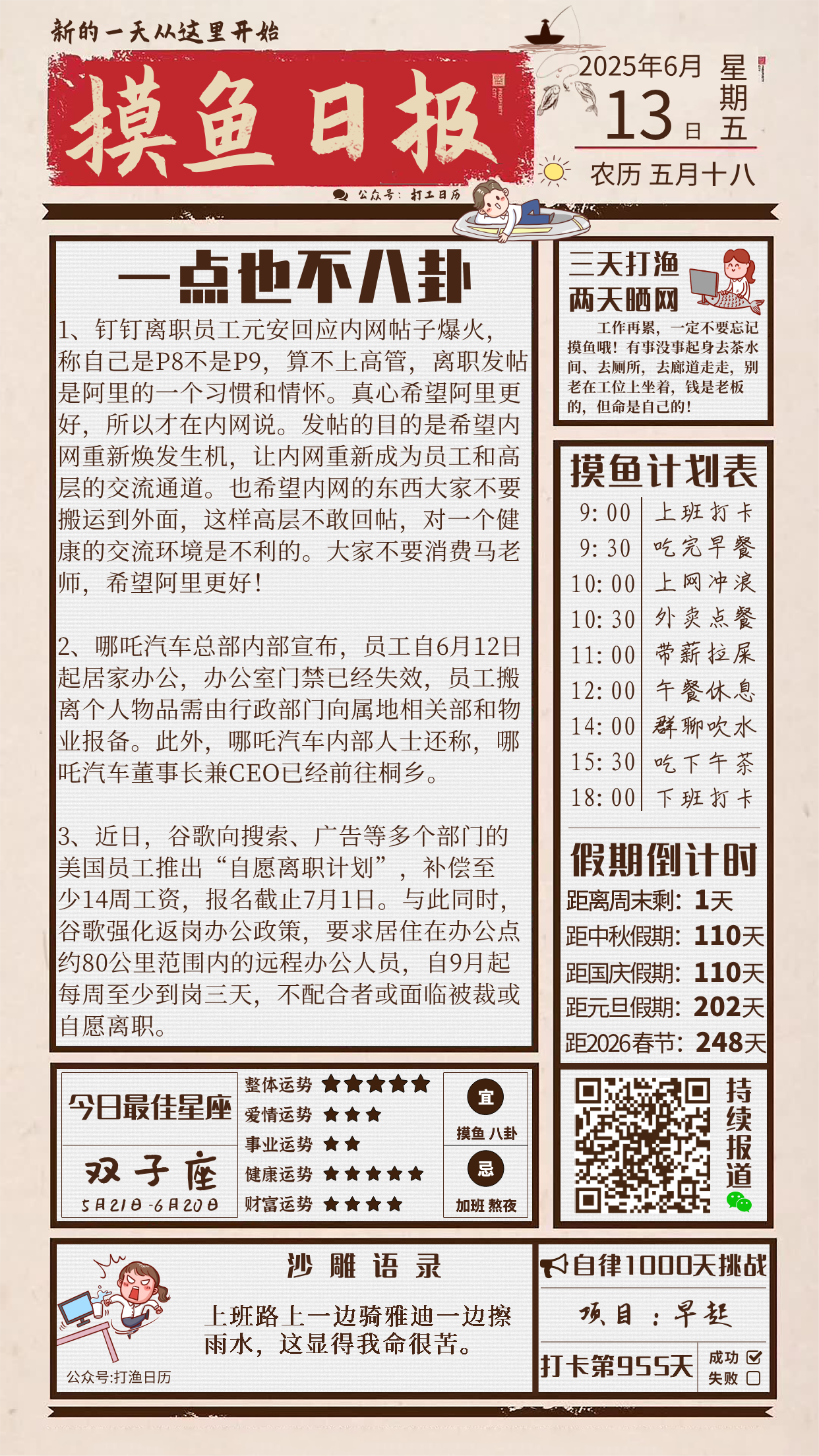 06日14日，星期六，在这里每天60秒读懂世界！