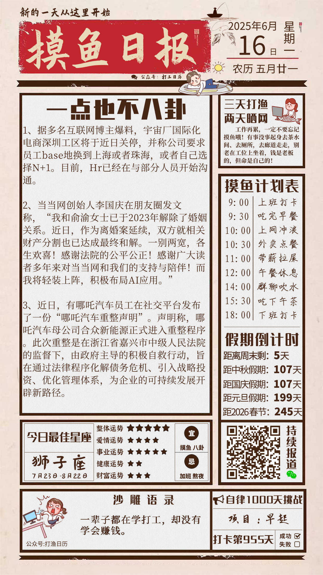 06日16日，星期一，在这里每天60秒读懂世界！