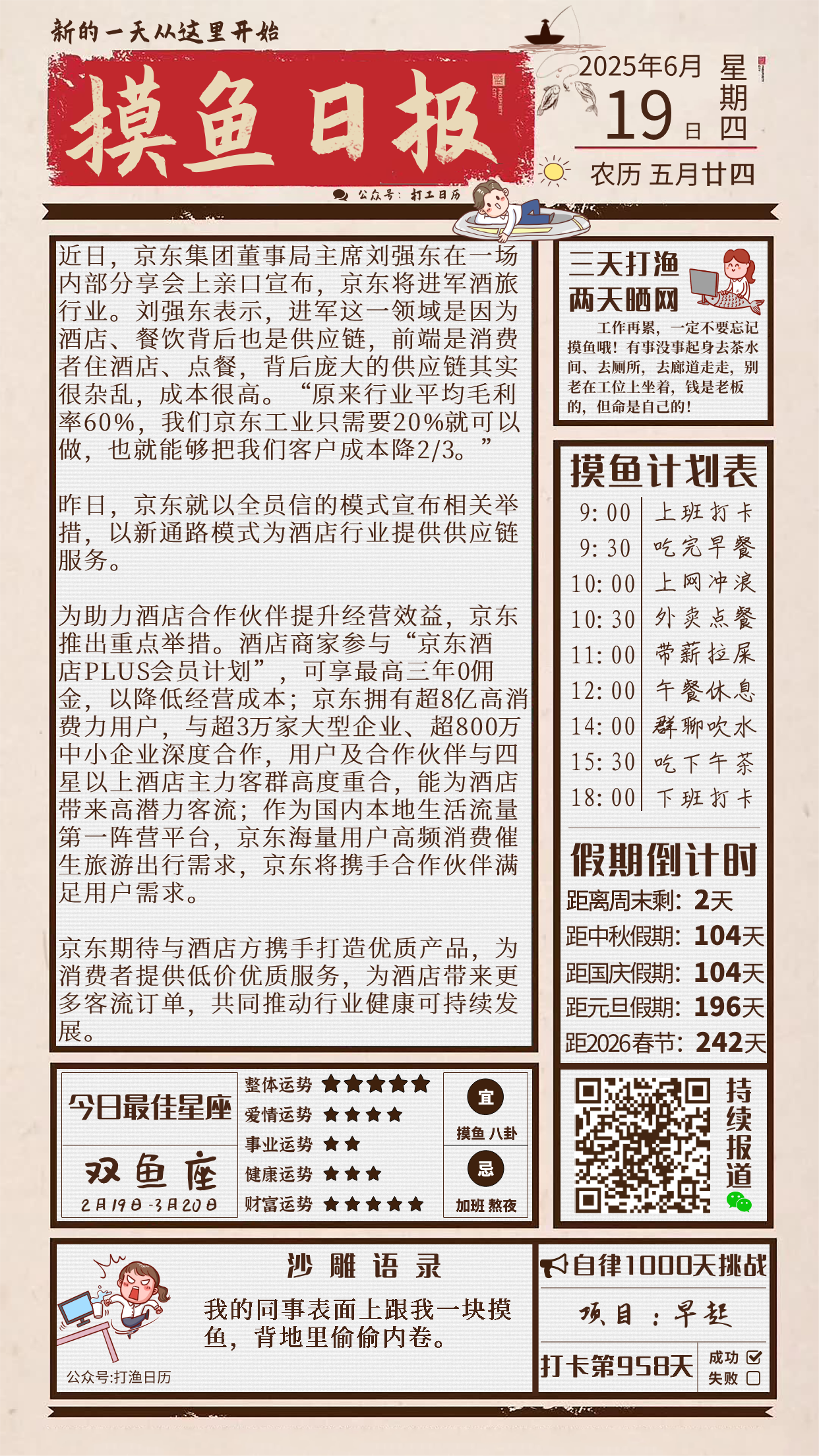 06日19日，星期四，在这里每天60秒读懂世界！