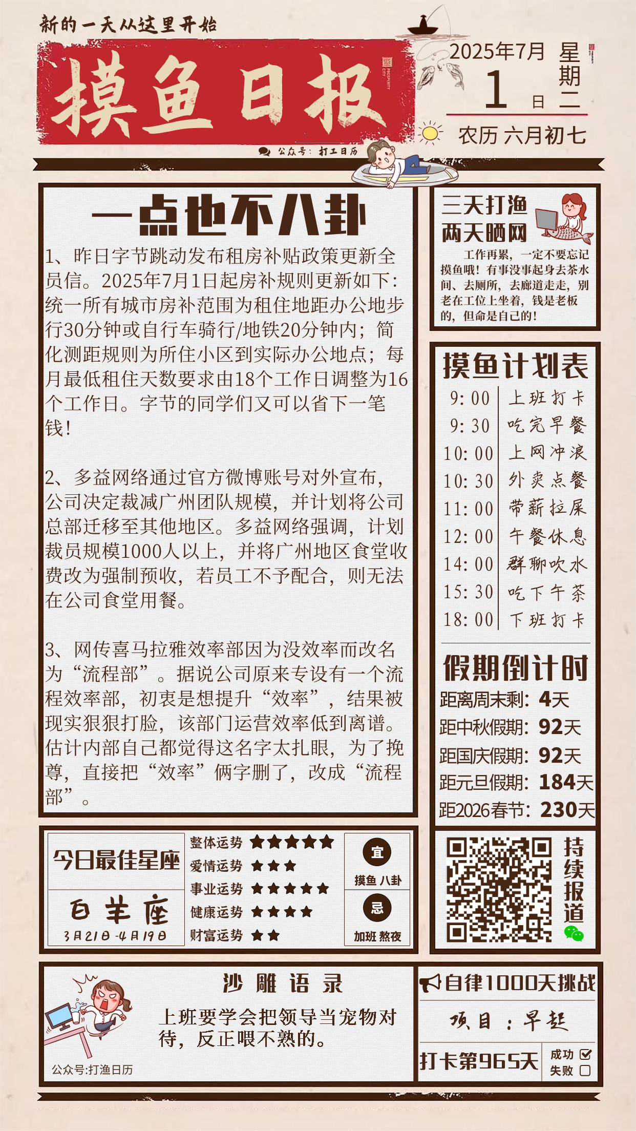07日01日，星期二，在这里每天60秒读懂世界！