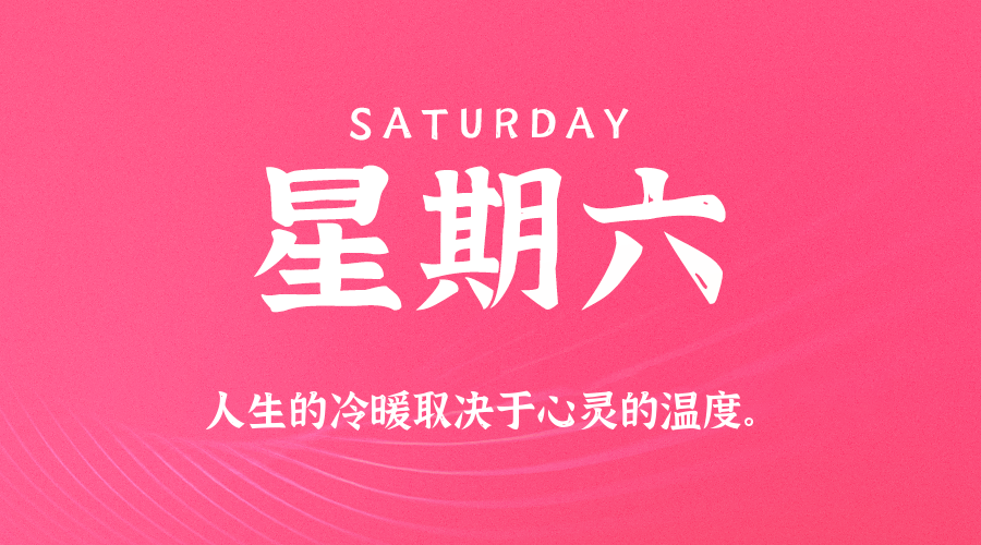 01日31日,星期六,在这里每天60秒读懂世界!