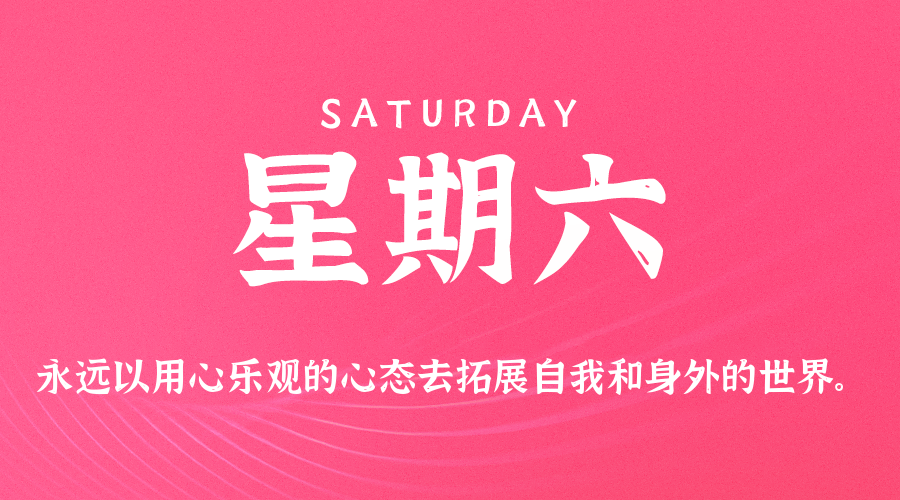 02日21日,星期六,在这里每天60秒读懂世界!