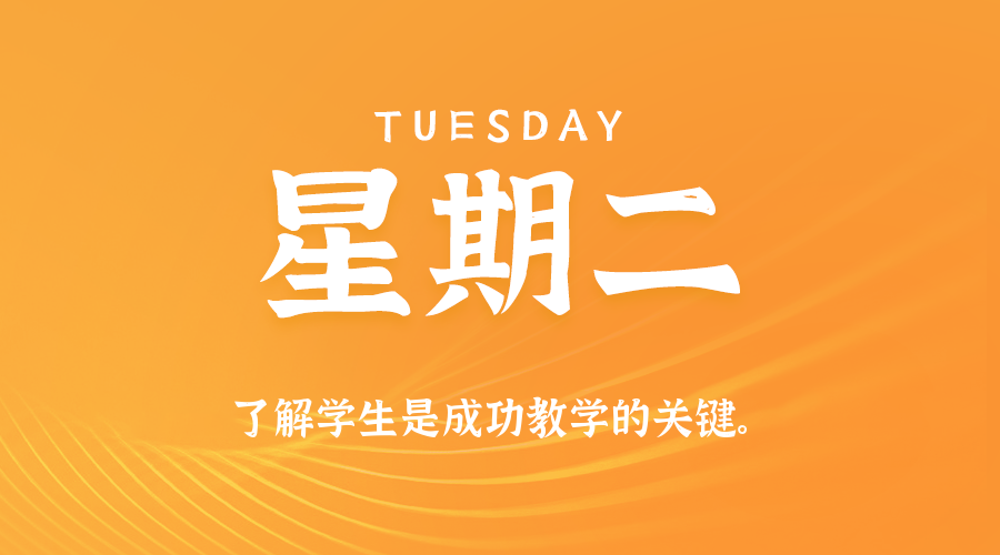 02日24日,星期二,在这里每天60秒读懂世界!
