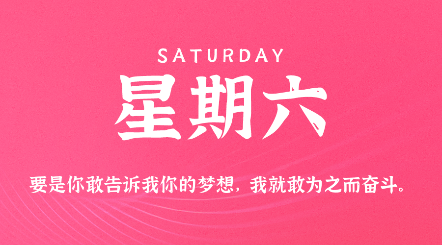 03日21日,星期六,在这里每天60秒读懂世界!