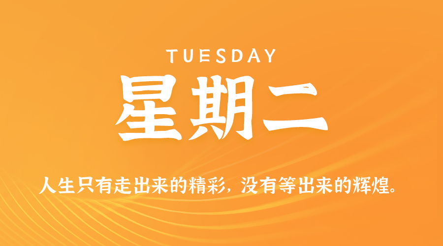 04日07日,星期二,在这里每天60秒读懂世界!