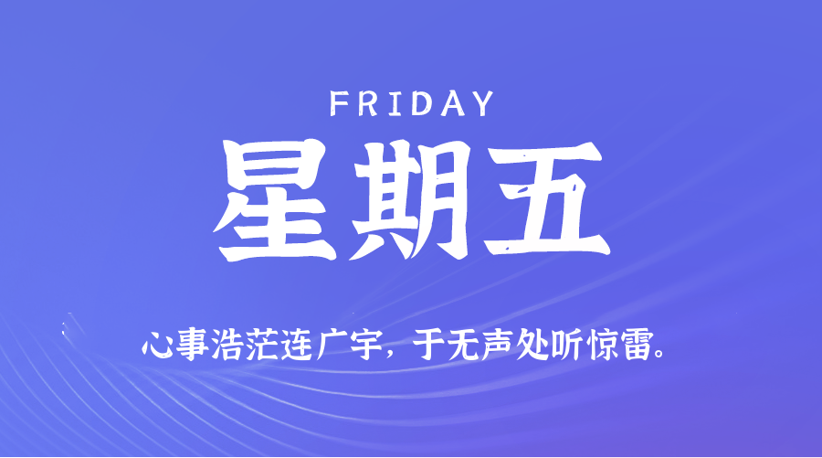 04日10日,星期五,在这里每天60秒读懂世界!