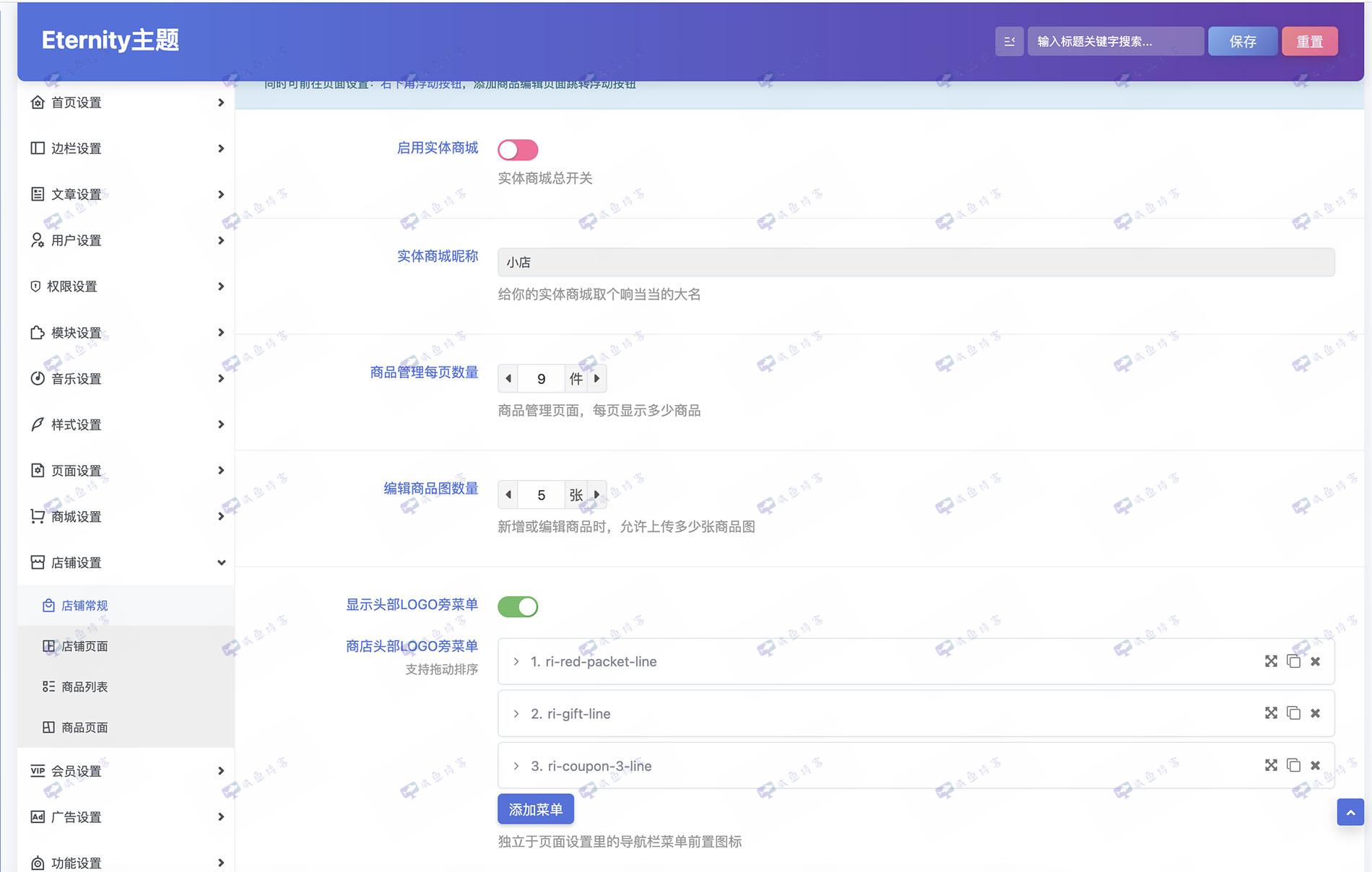 小店设置