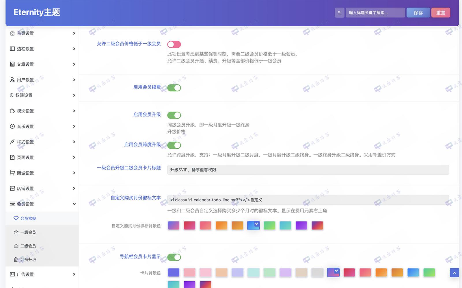 会员设置